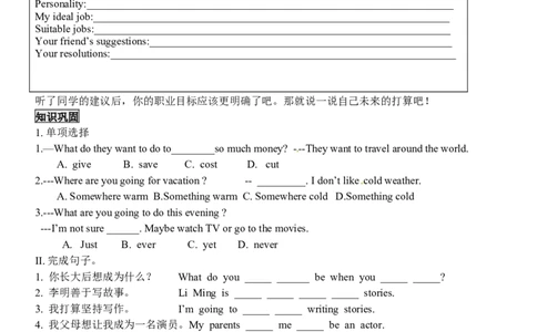 新目标人教版八年级英语上册Unit6I&rsquo;mgoingtostudycomputerscience精美导学_最新人教版英语八年级上册_老版（含有参考价值）_导学案_方案4