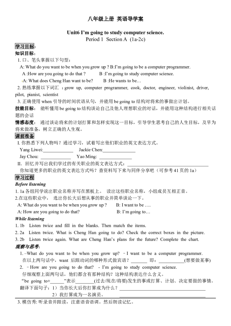 新目标人教版八年级英语上册Unit6I&rsquo;mgoingtostudycomputerscience精美导学_最新人教版英语八年级上册_老版（含有参考价值）_导学案_方案4