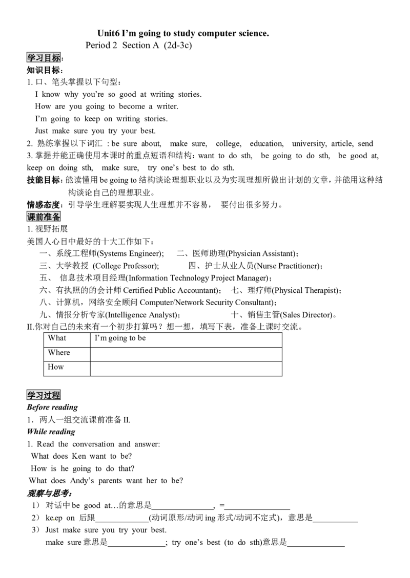 新目标人教版八年级英语上册Unit6I&rsquo;mgoingtostudycomputerscience精美导学_最新人教版英语八年级上册_老版（含有参考价值）_导学案_方案4