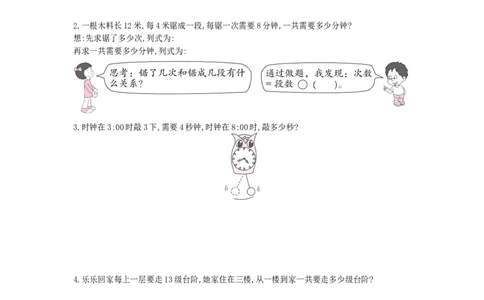 方法技巧练&mdash;&mdash;间隔问题_小学数学人教版2年级下册_9特色作业_9特色作业_方法技巧练