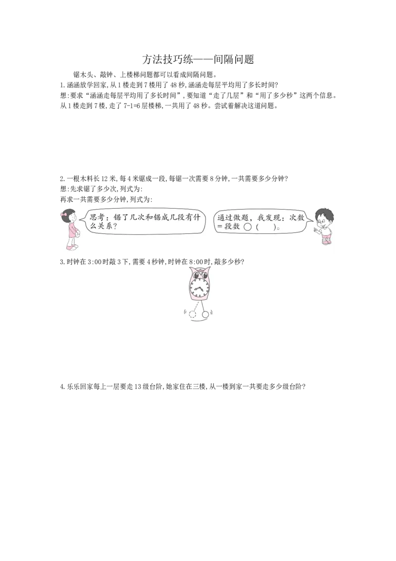 方法技巧练&mdash;&mdash;间隔问题_小学数学人教版2年级下册_9特色作业_9特色作业_方法技巧练