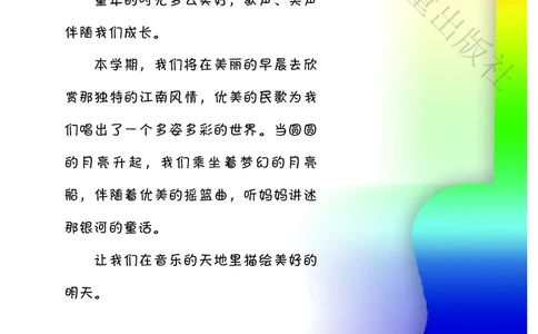 义务教育教科书&middot;音乐（简谱）六年级上册_电子课本_小学电子课本_06音乐_冀少版