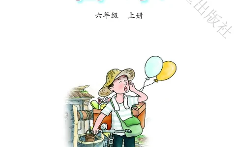 义务教育教科书&middot;音乐（简谱）六年级上册_电子课本_小学电子课本_06音乐_冀少版