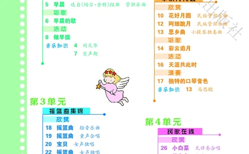 义务教育教科书&middot;音乐（简谱）六年级上册_电子课本_小学电子课本_06音乐_冀少版