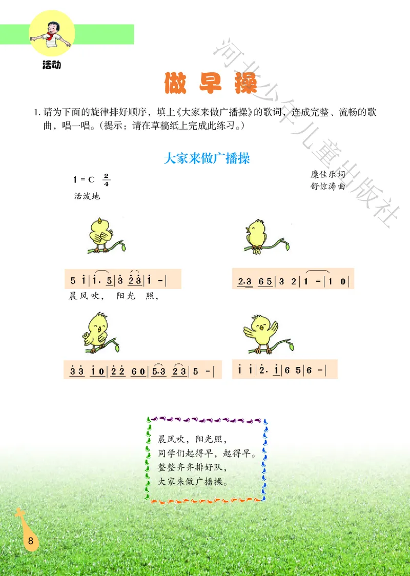 义务教育教科书&middot;音乐（简谱）六年级上册_电子课本_小学电子课本_06音乐_冀少版