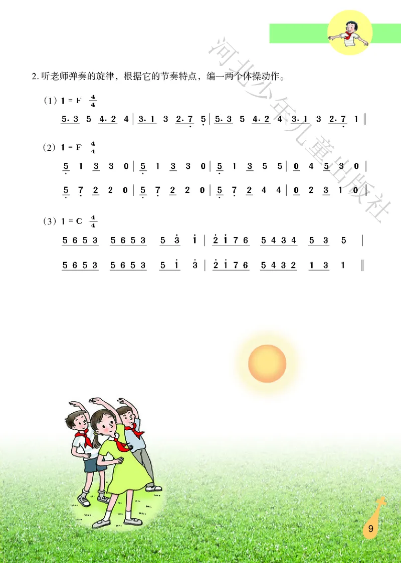 义务教育教科书&middot;音乐（简谱）六年级上册_电子课本_小学电子课本_06音乐_冀少版