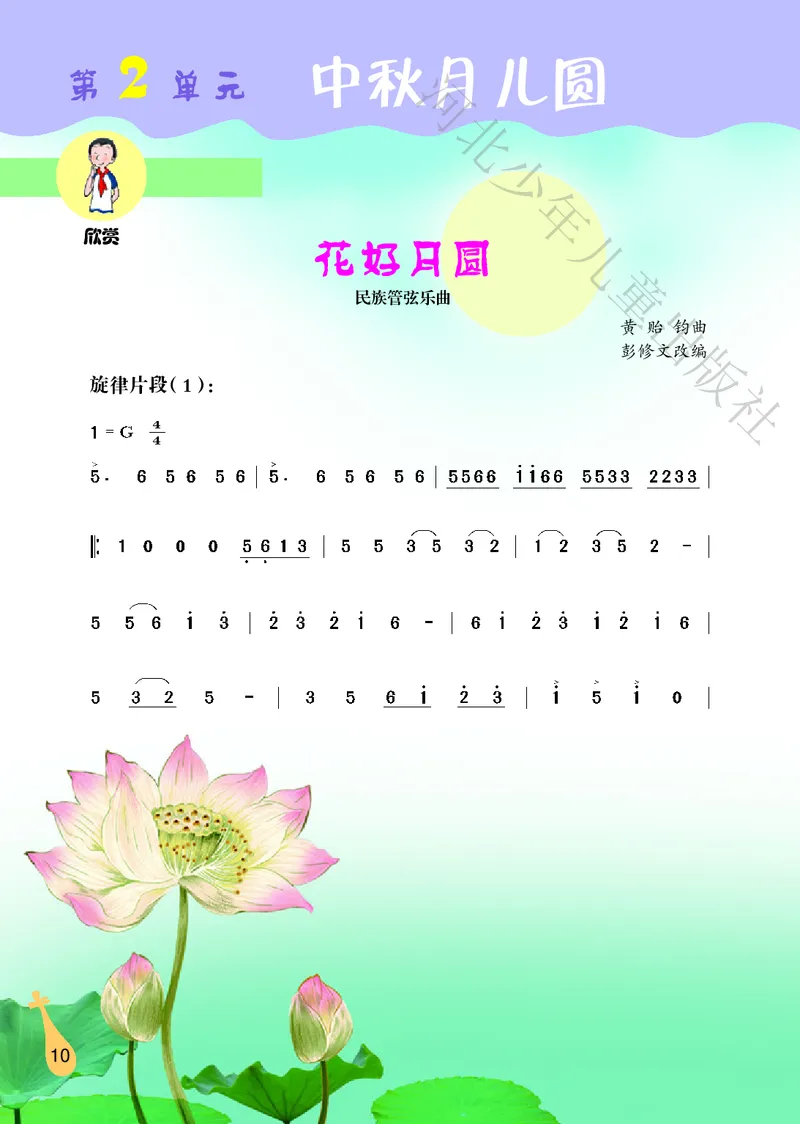 义务教育教科书&middot;音乐（简谱）六年级上册_电子课本_小学电子课本_06音乐_冀少版