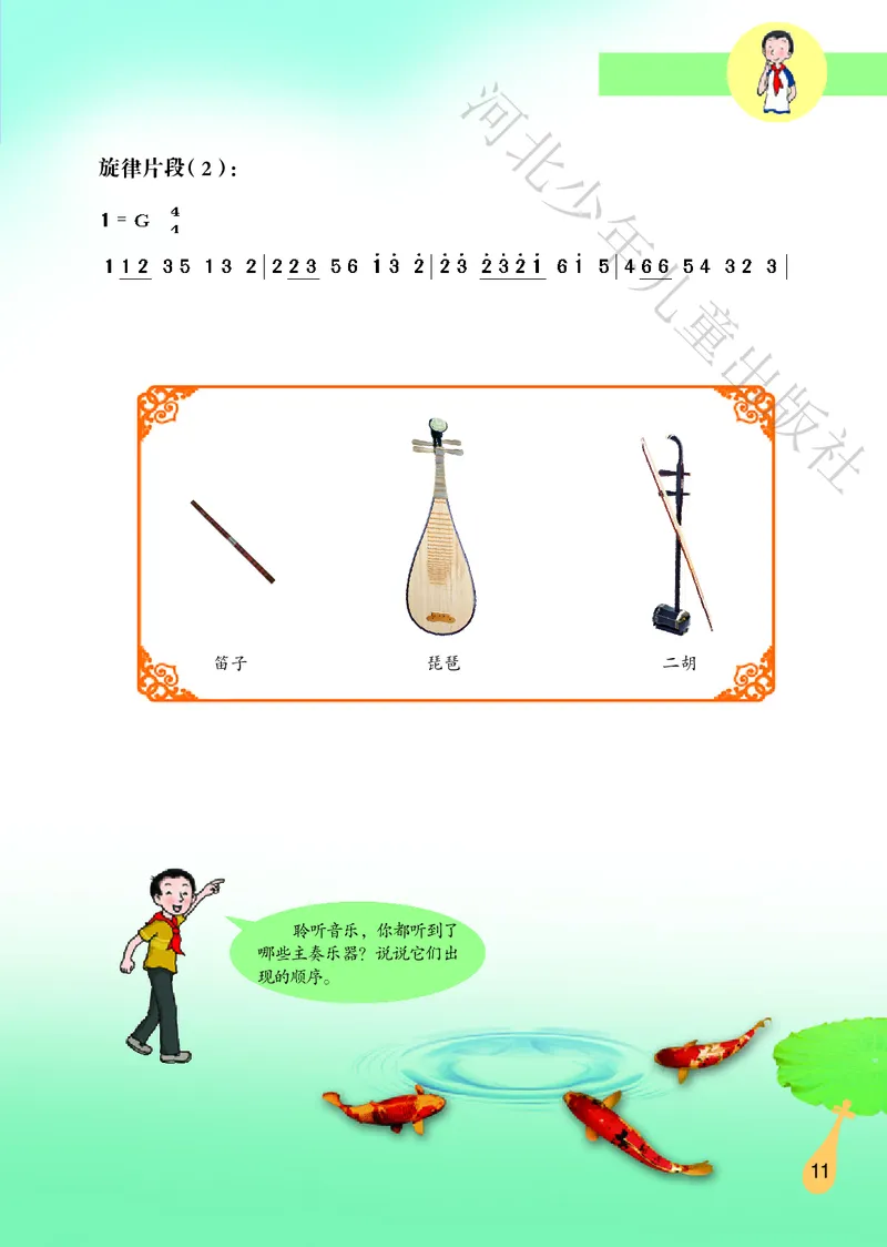 义务教育教科书&middot;音乐（简谱）六年级上册_电子课本_小学电子课本_06音乐_冀少版