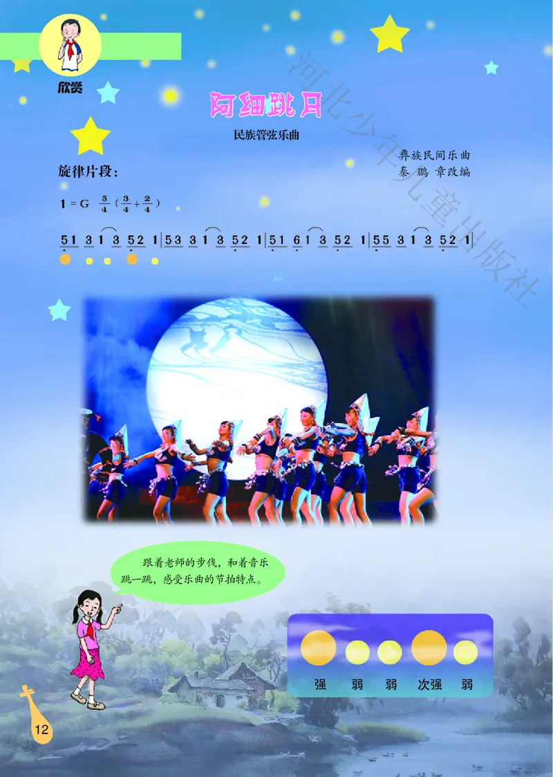 义务教育教科书&middot;音乐（简谱）六年级上册_电子课本_小学电子课本_06音乐_冀少版
