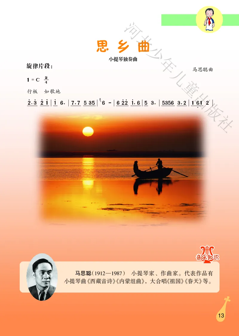 义务教育教科书&middot;音乐（简谱）六年级上册_电子课本_小学电子课本_06音乐_冀少版