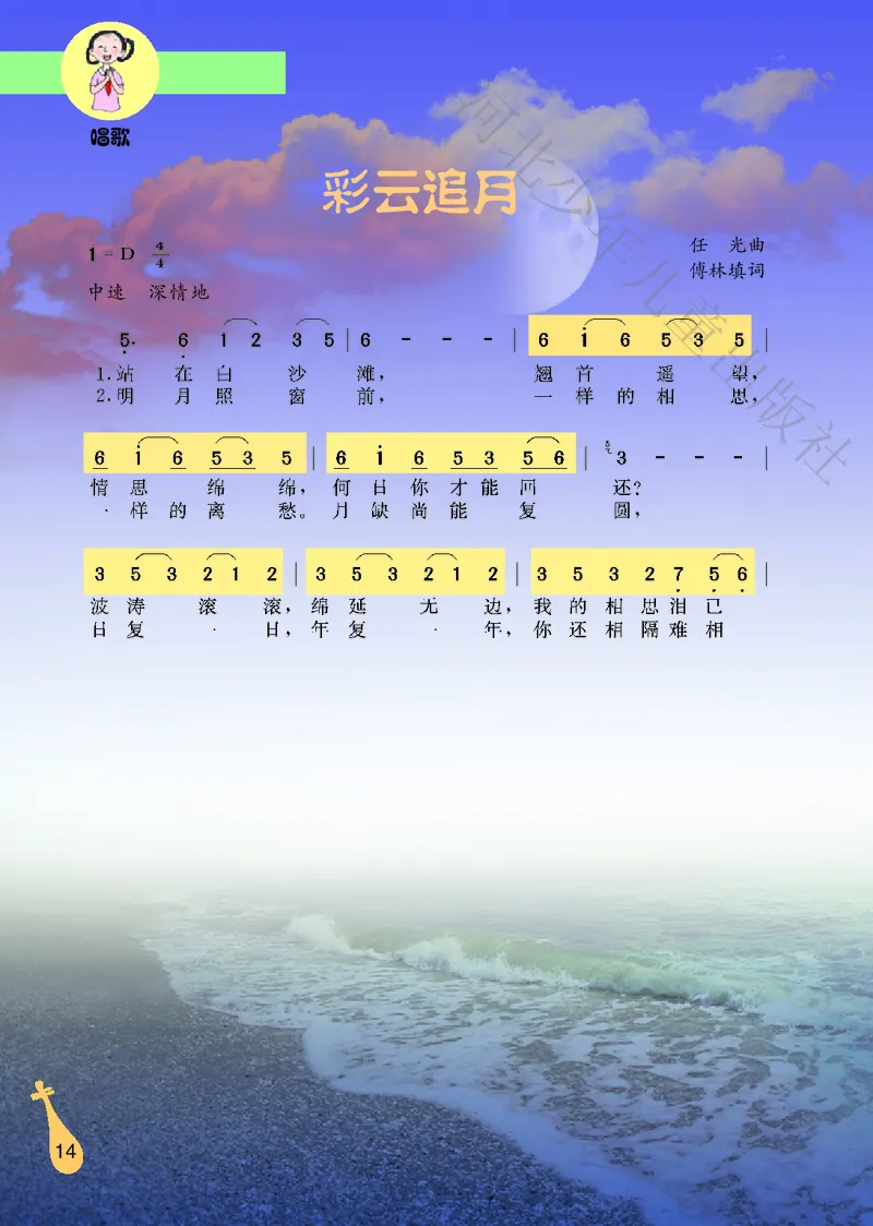 义务教育教科书&middot;音乐（简谱）六年级上册_电子课本_小学电子课本_06音乐_冀少版