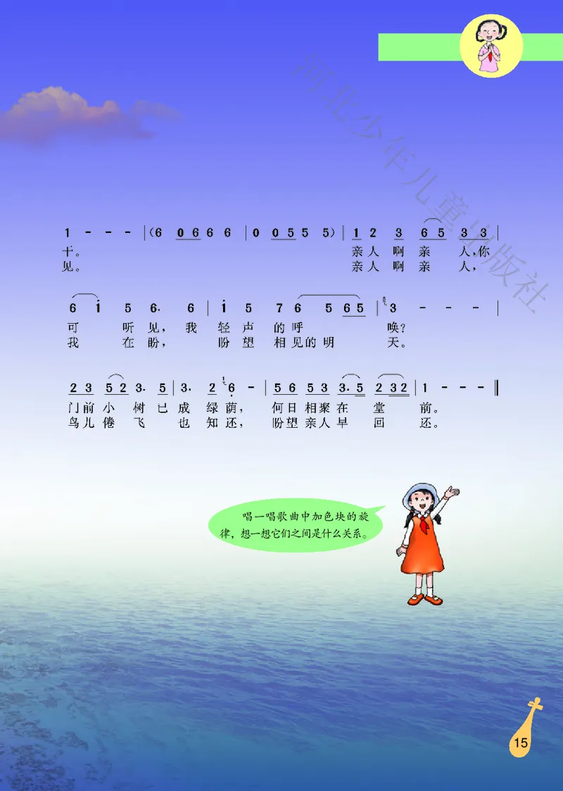 义务教育教科书&middot;音乐（简谱）六年级上册_电子课本_小学电子课本_06音乐_冀少版