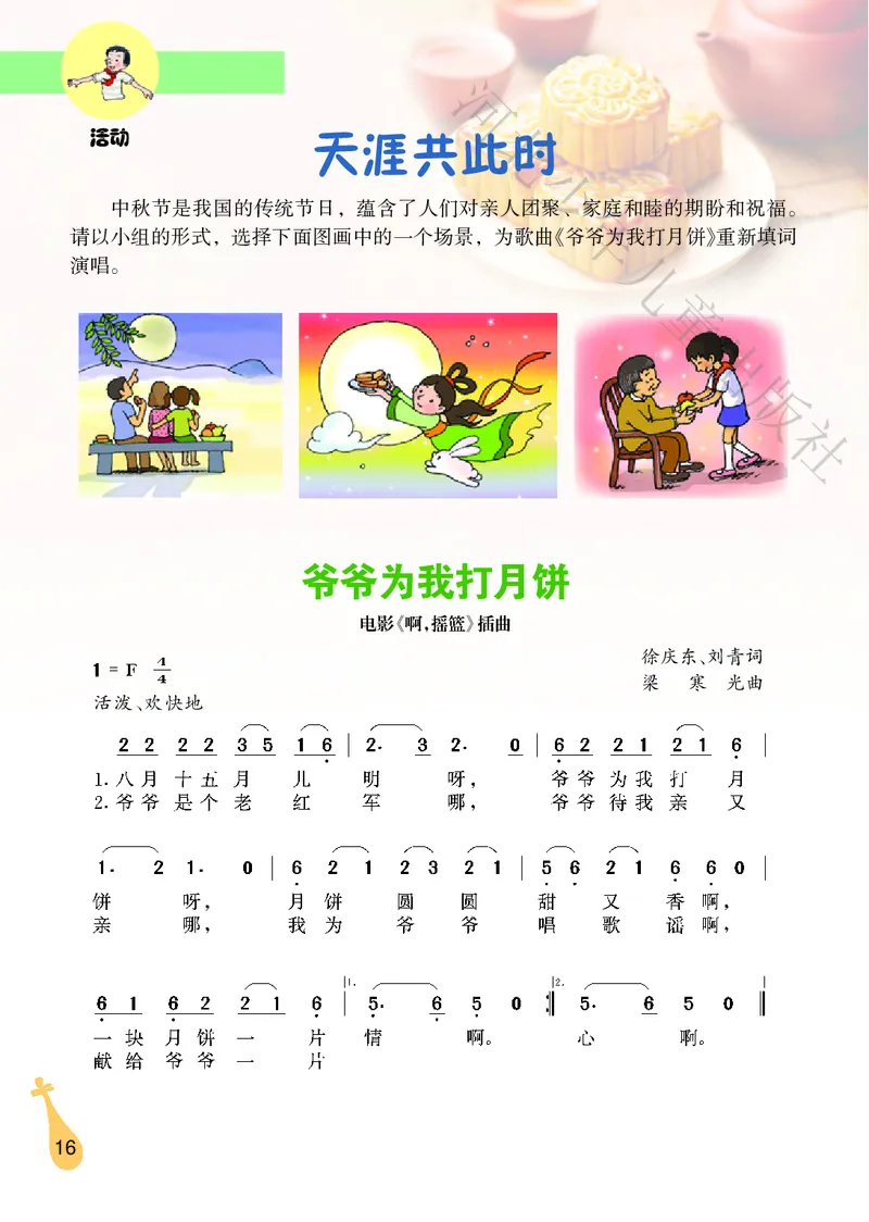 义务教育教科书&middot;音乐（简谱）六年级上册_电子课本_小学电子课本_06音乐_冀少版