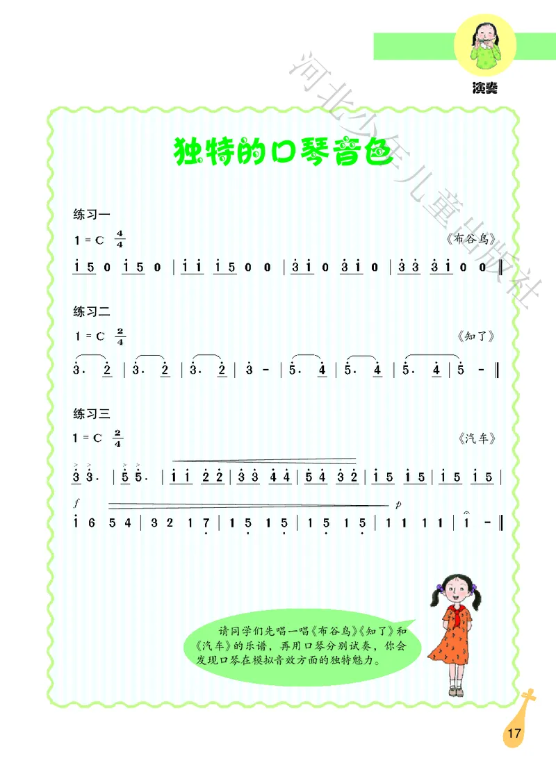义务教育教科书&middot;音乐（简谱）六年级上册_电子课本_小学电子课本_06音乐_冀少版