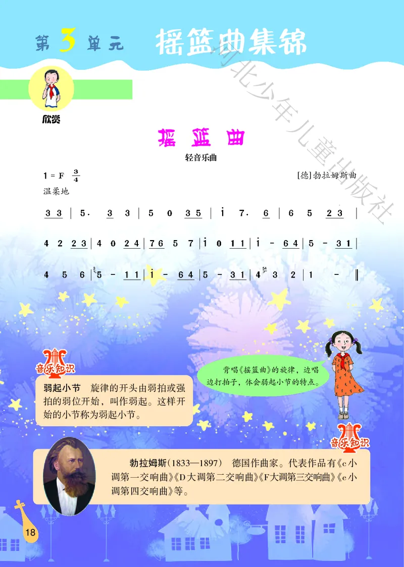 义务教育教科书&middot;音乐（简谱）六年级上册_电子课本_小学电子课本_06音乐_冀少版