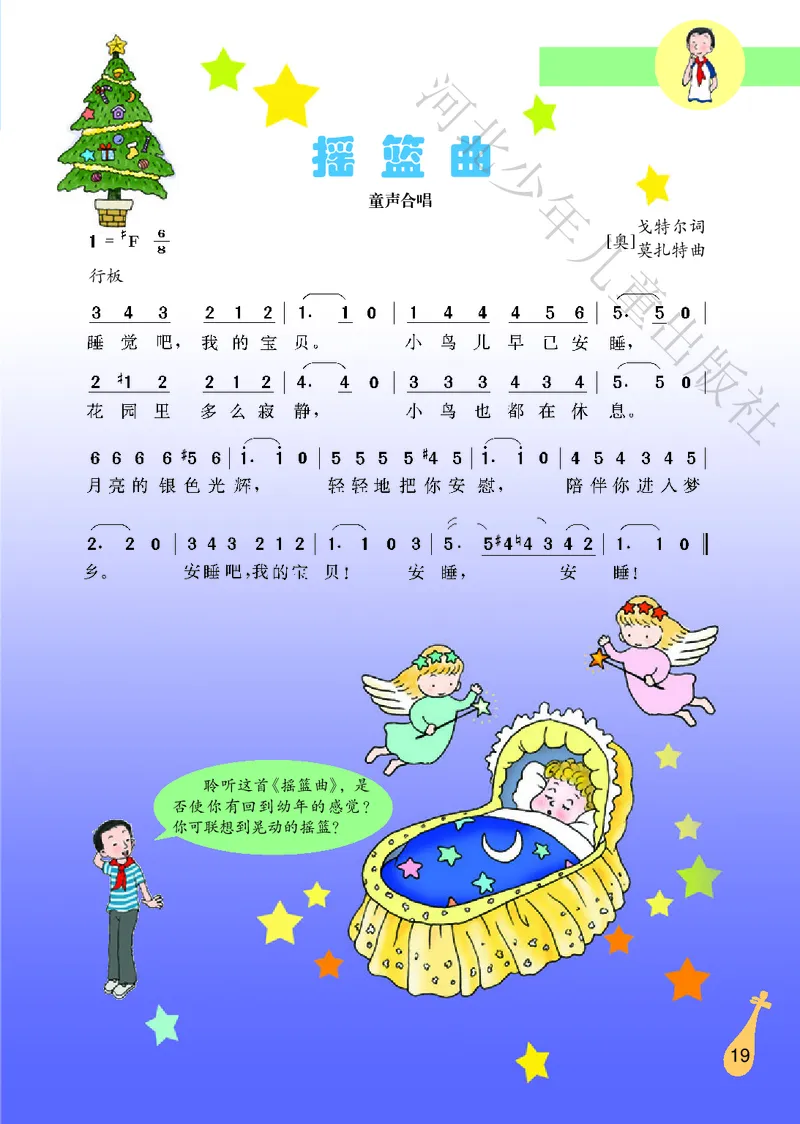 义务教育教科书&middot;音乐（简谱）六年级上册_电子课本_小学电子课本_06音乐_冀少版