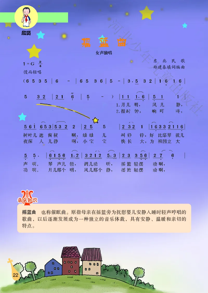 义务教育教科书&middot;音乐（简谱）六年级上册_电子课本_小学电子课本_06音乐_冀少版