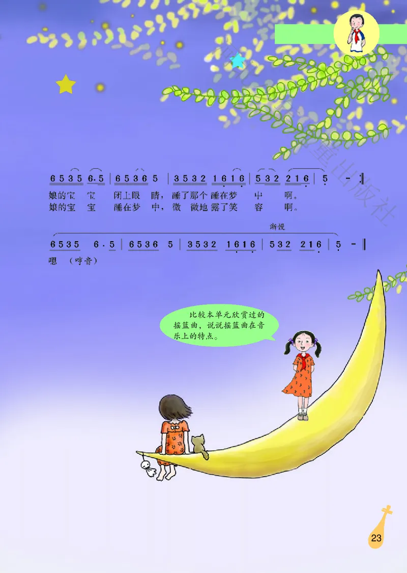 义务教育教科书&middot;音乐（简谱）六年级上册_电子课本_小学电子课本_06音乐_冀少版