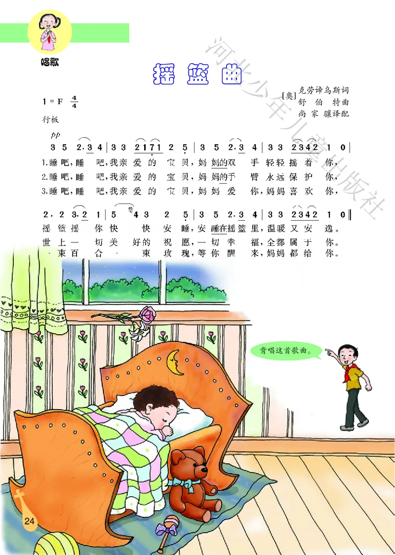 义务教育教科书&middot;音乐（简谱）六年级上册_电子课本_小学电子课本_06音乐_冀少版