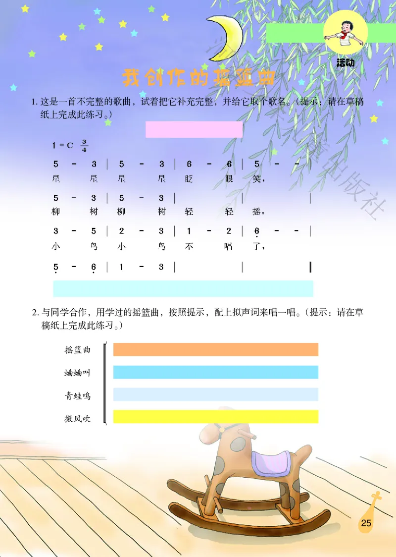 义务教育教科书&middot;音乐（简谱）六年级上册_电子课本_小学电子课本_06音乐_冀少版