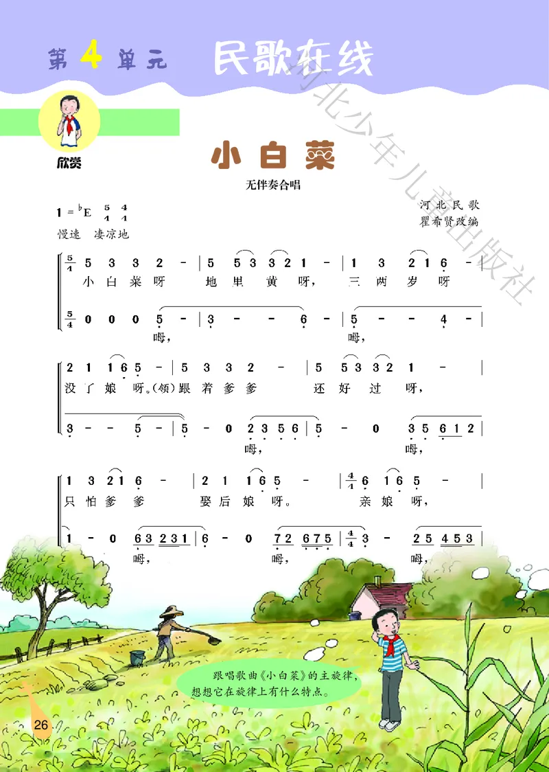义务教育教科书&middot;音乐（简谱）六年级上册_电子课本_小学电子课本_06音乐_冀少版