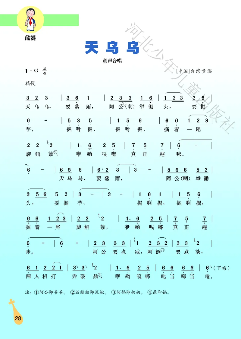 义务教育教科书&middot;音乐（简谱）六年级上册_电子课本_小学电子课本_06音乐_冀少版