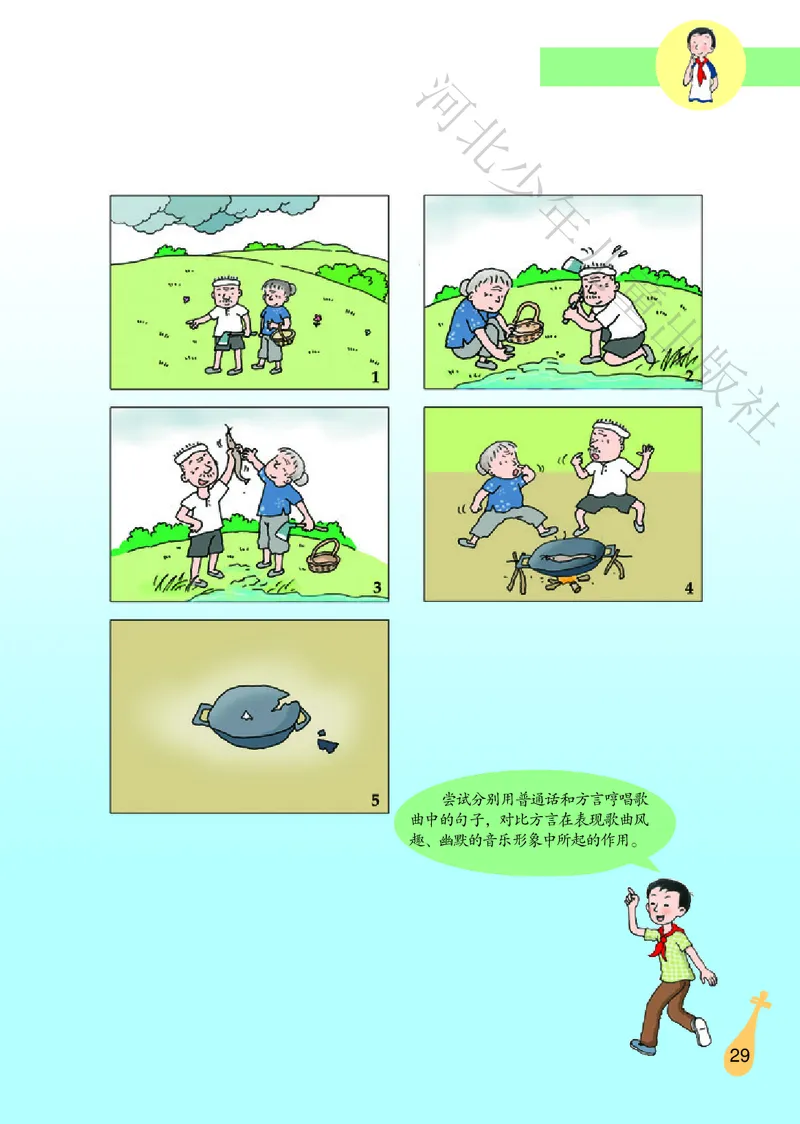 义务教育教科书&middot;音乐（简谱）六年级上册_电子课本_小学电子课本_06音乐_冀少版