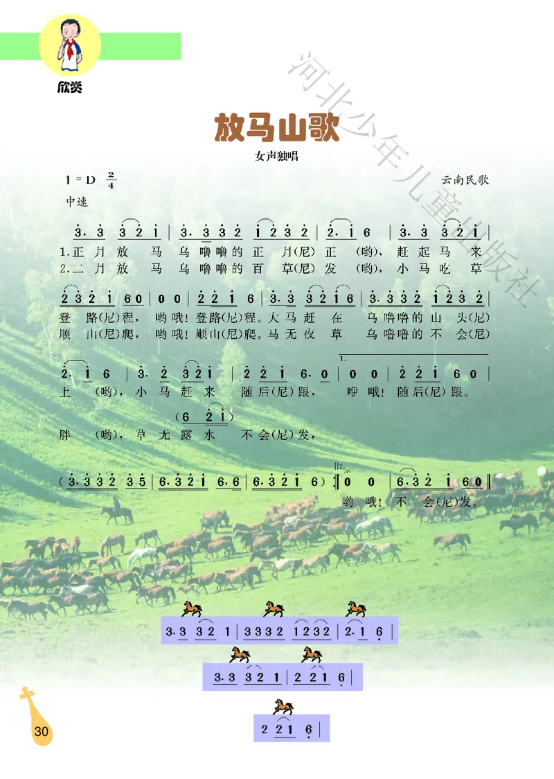 义务教育教科书&middot;音乐（简谱）六年级上册_电子课本_小学电子课本_06音乐_冀少版