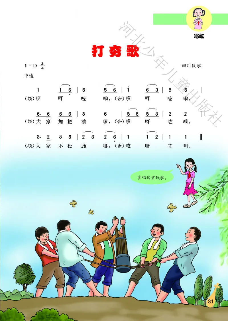 义务教育教科书&middot;音乐（简谱）六年级上册_电子课本_小学电子课本_06音乐_冀少版
