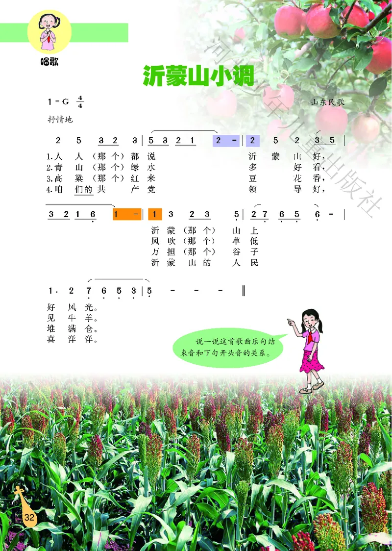 义务教育教科书&middot;音乐（简谱）六年级上册_电子课本_小学电子课本_06音乐_冀少版