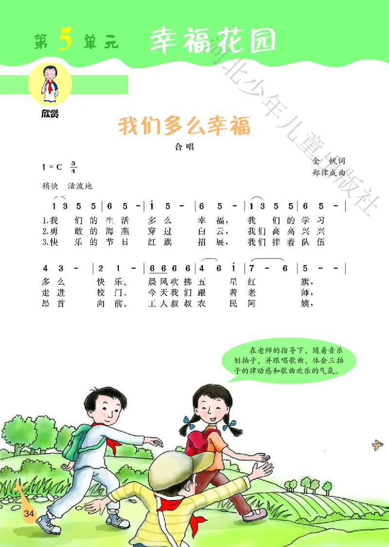 义务教育教科书&middot;音乐（简谱）六年级上册_电子课本_小学电子课本_06音乐_冀少版
