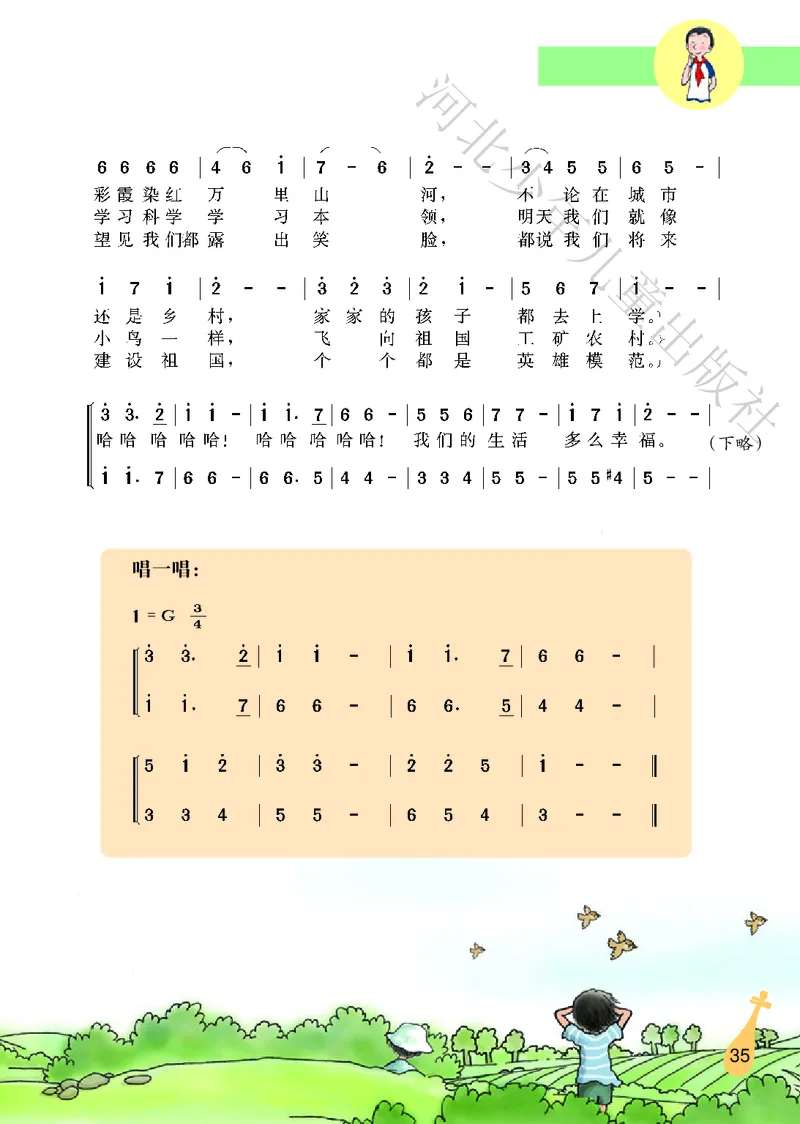 义务教育教科书&middot;音乐（简谱）六年级上册_电子课本_小学电子课本_06音乐_冀少版