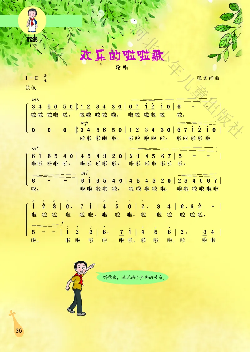 义务教育教科书&middot;音乐（简谱）六年级上册_电子课本_小学电子课本_06音乐_冀少版