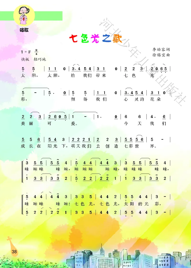 义务教育教科书&middot;音乐（简谱）六年级上册_电子课本_小学电子课本_06音乐_冀少版