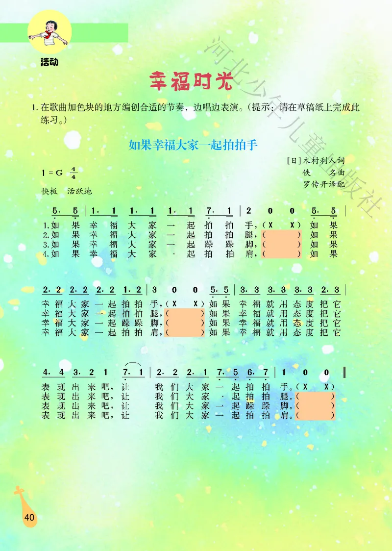 义务教育教科书&middot;音乐（简谱）六年级上册_电子课本_小学电子课本_06音乐_冀少版
