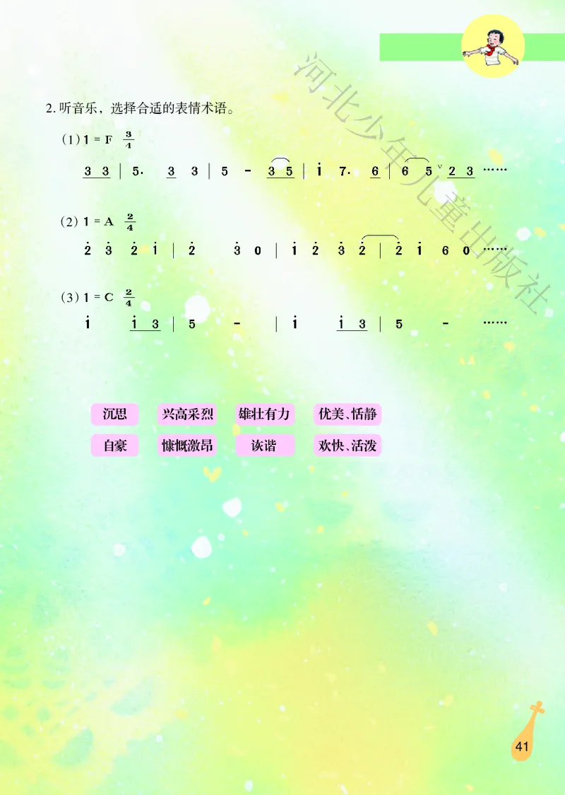 义务教育教科书&middot;音乐（简谱）六年级上册_电子课本_小学电子课本_06音乐_冀少版
