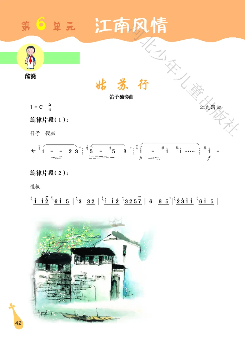 义务教育教科书&middot;音乐（简谱）六年级上册_电子课本_小学电子课本_06音乐_冀少版
