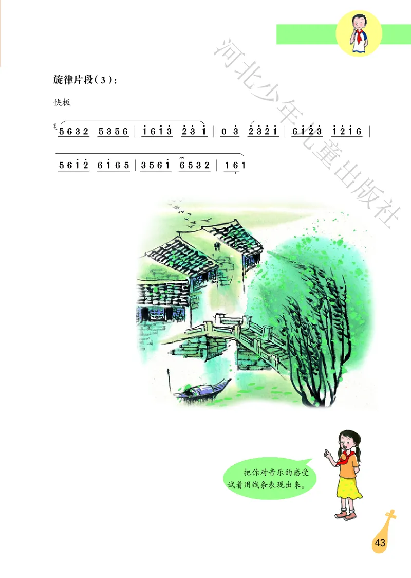 义务教育教科书&middot;音乐（简谱）六年级上册_电子课本_小学电子课本_06音乐_冀少版