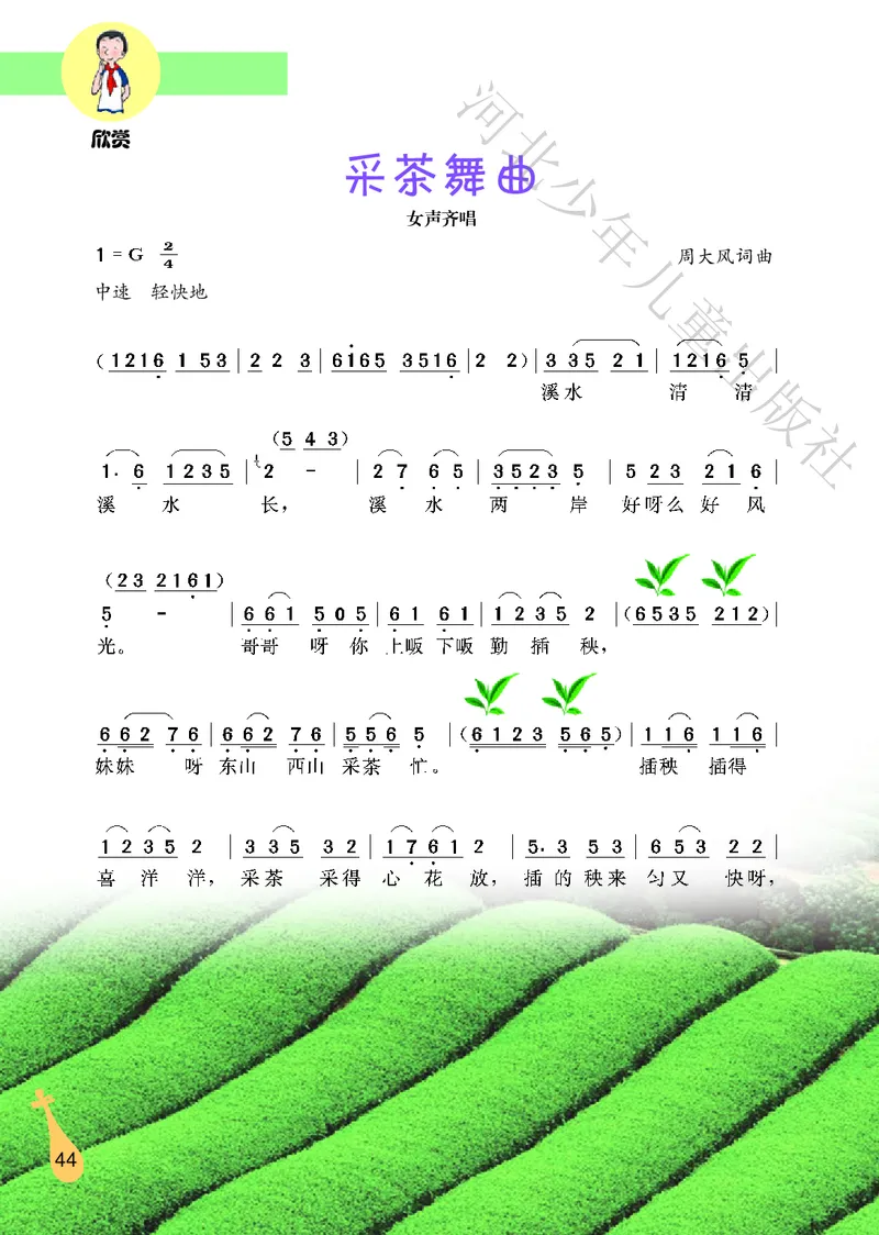 义务教育教科书&middot;音乐（简谱）六年级上册_电子课本_小学电子课本_06音乐_冀少版
