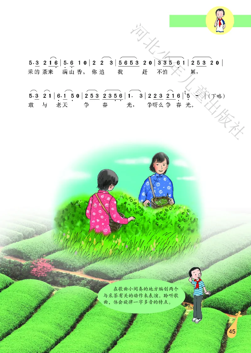 义务教育教科书&middot;音乐（简谱）六年级上册_电子课本_小学电子课本_06音乐_冀少版
