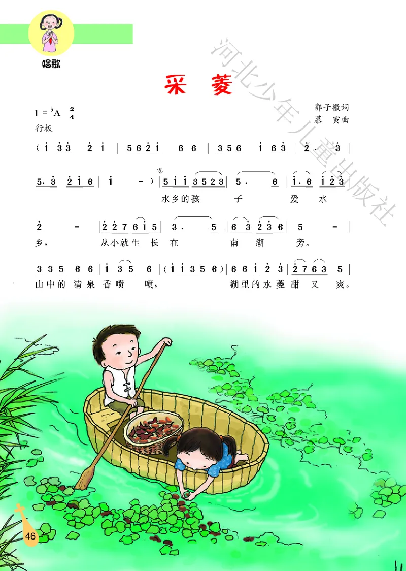 义务教育教科书&middot;音乐（简谱）六年级上册_电子课本_小学电子课本_06音乐_冀少版