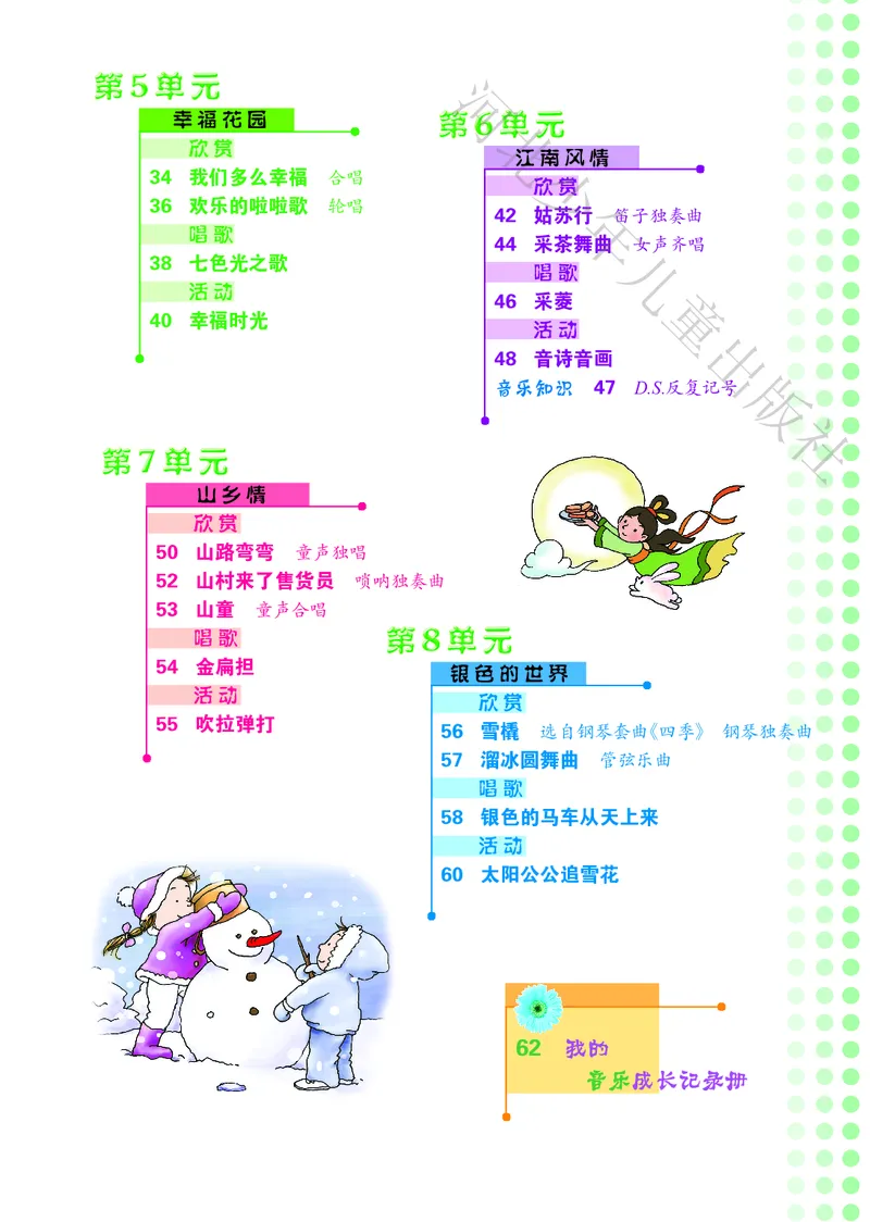 义务教育教科书&middot;音乐（简谱）六年级上册_电子课本_小学电子课本_06音乐_冀少版