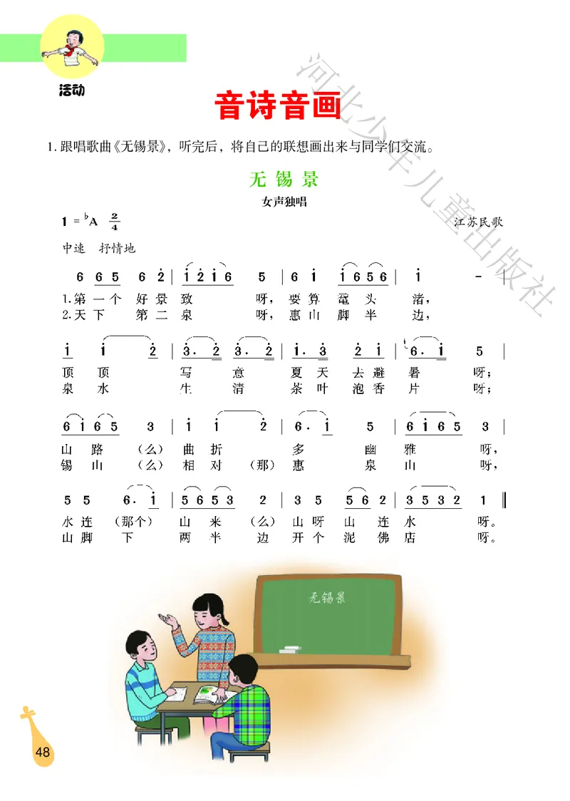 义务教育教科书&middot;音乐（简谱）六年级上册_电子课本_小学电子课本_06音乐_冀少版