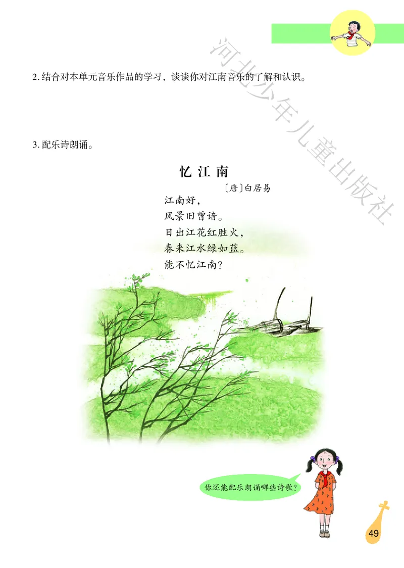 义务教育教科书&middot;音乐（简谱）六年级上册_电子课本_小学电子课本_06音乐_冀少版