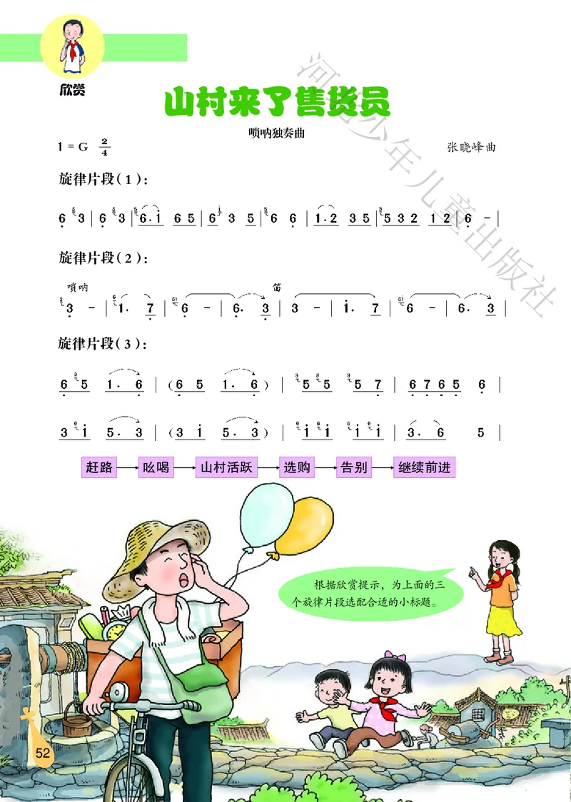 义务教育教科书&middot;音乐（简谱）六年级上册_电子课本_小学电子课本_06音乐_冀少版