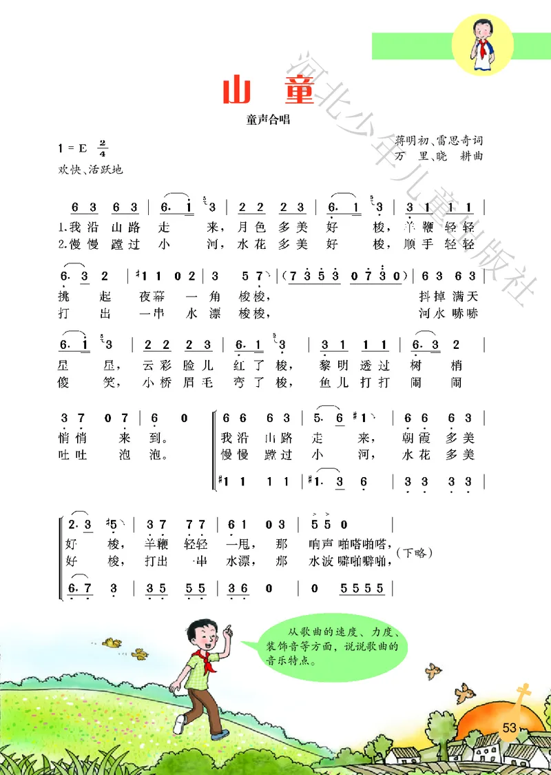 义务教育教科书&middot;音乐（简谱）六年级上册_电子课本_小学电子课本_06音乐_冀少版