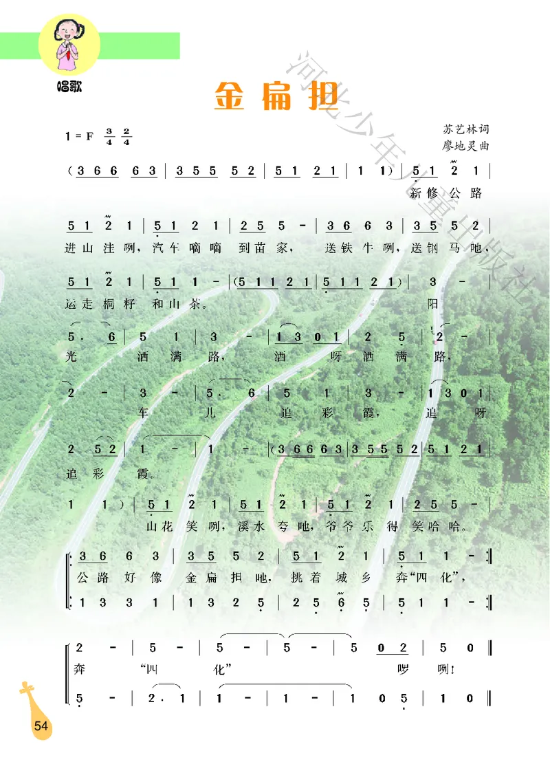 义务教育教科书&middot;音乐（简谱）六年级上册_电子课本_小学电子课本_06音乐_冀少版