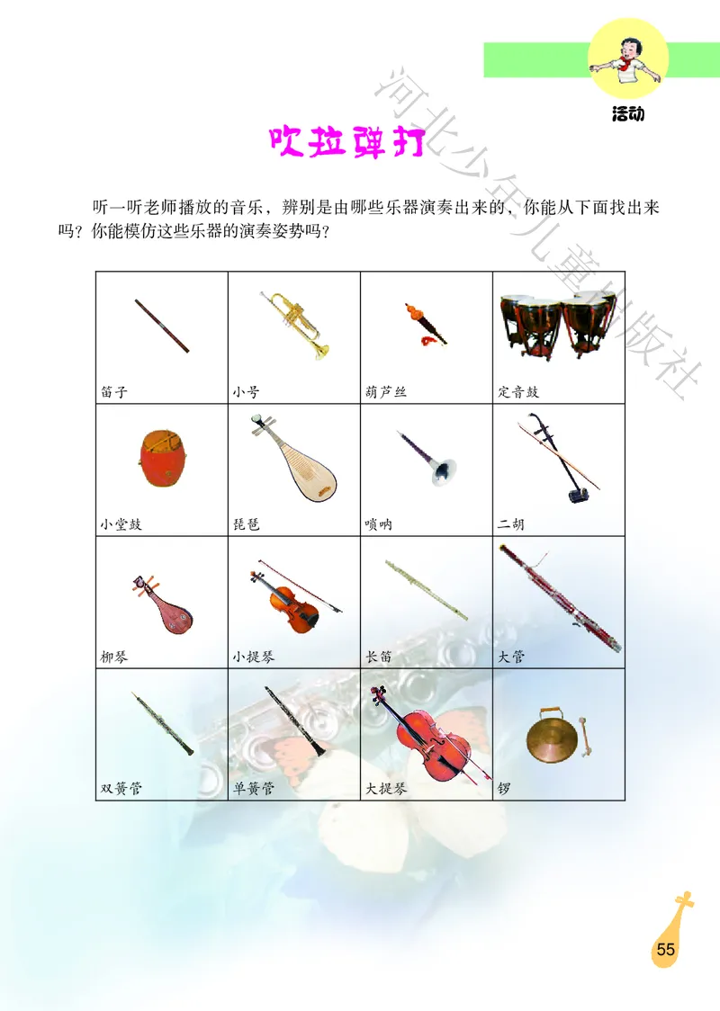 义务教育教科书&middot;音乐（简谱）六年级上册_电子课本_小学电子课本_06音乐_冀少版
