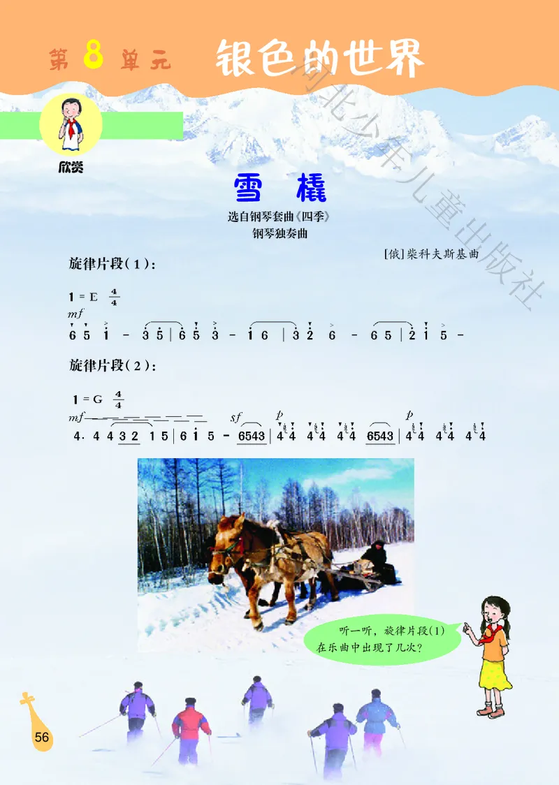 义务教育教科书&middot;音乐（简谱）六年级上册_电子课本_小学电子课本_06音乐_冀少版