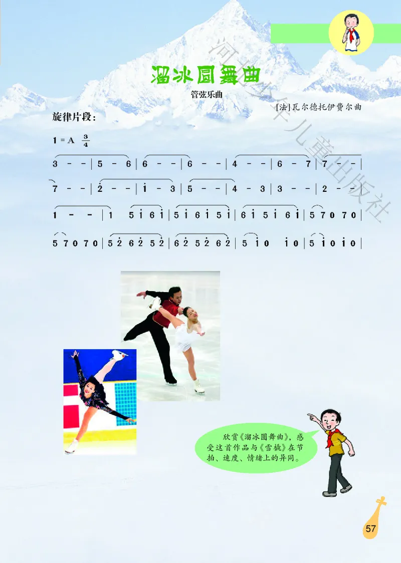 义务教育教科书&middot;音乐（简谱）六年级上册_电子课本_小学电子课本_06音乐_冀少版
